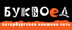 Скидка 10% для новых покупателей в bookvoed.ru! - Котово